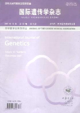 国际遗传学杂志杂志